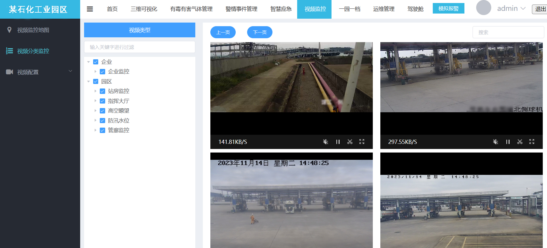 4.視頻監(jiān)控